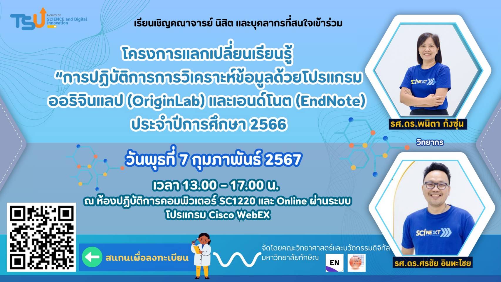 การปฏิบัติการการวิเคราะห์ข้อมูลด้วย  โปรแกรมออริจินแลป (OriginLab) และเอนด์โนต (EndNote)