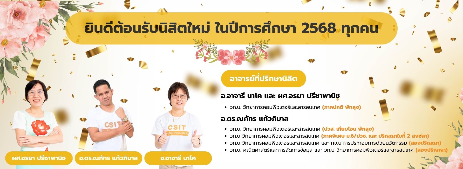 ที่ปรึกษา 68