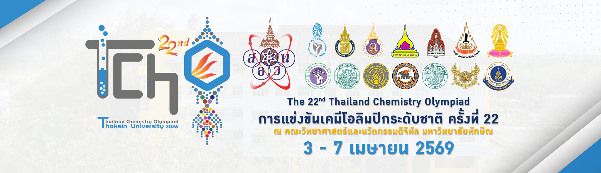 โครงการแข่งขันเคมีโอลิมปิกระดับชาติ ครั้งที่ 22 The 22nd Thailand Chemistry Olympiad (22nd TChO)