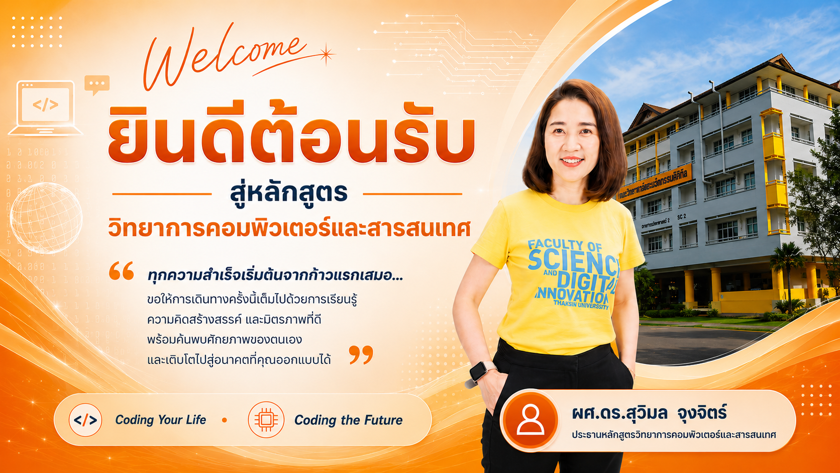 ยินดีต้อนรับนิสิตใหม่2569